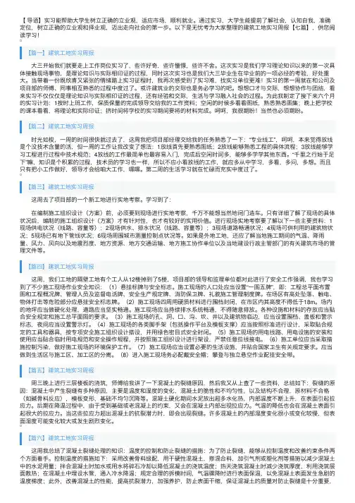 建筑工地实习周报【七篇】