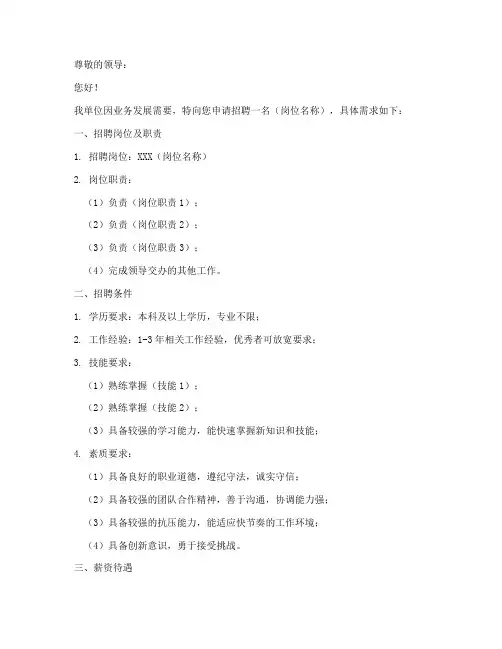 用人需求申请书模板