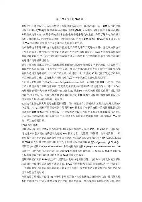 基于EDA技术的FPGA设计