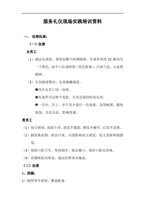 物业员工服务礼仪现场实践培训资料(全)