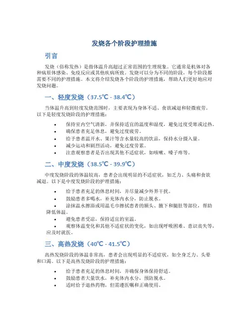 发烧各个阶段护理措施