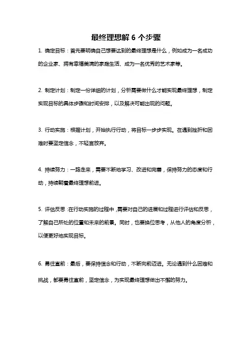 最终理想解6个步骤