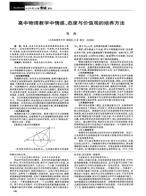 高中物理教学中情感、态度与价值观的培养方法