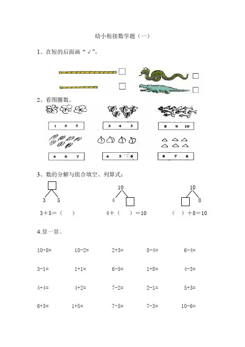 幼小衔接数学练习题(十五套)