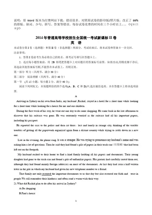 2014英语(新课标II)精校打印版 Word版含答案