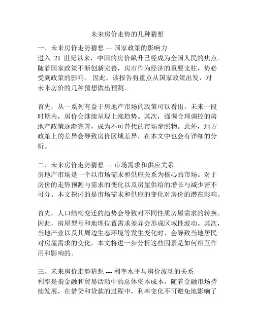 未来房价走势的几种猜想