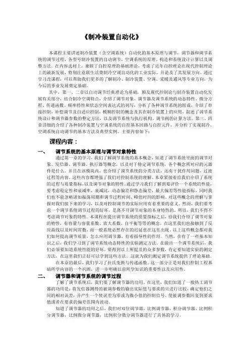 制冷装置及自动化