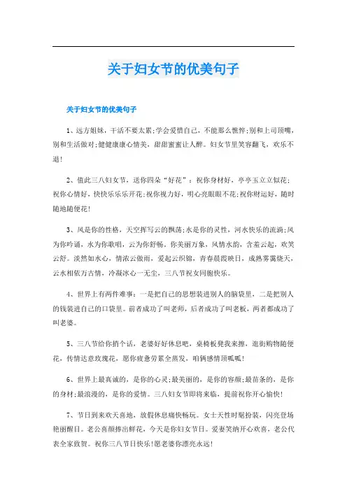 关于妇女节的优美句子