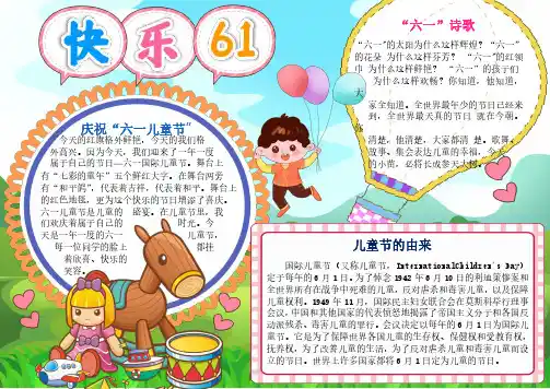 六一儿童节小报61快乐童年梦想线描小报模板(A4版附线稿直接打印)