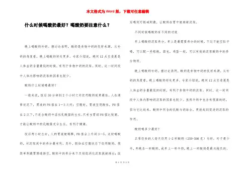 什么时候喝酸奶最好？喝酸奶要注意什么？