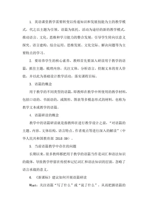 英语教学中语篇研读的意义与方法