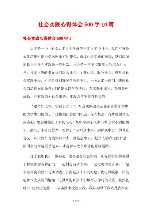 社会实践心得体会500字10篇
