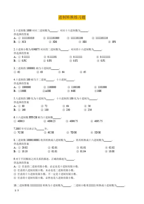 (完整word版)计算机各种进制转换练习题(附答案)