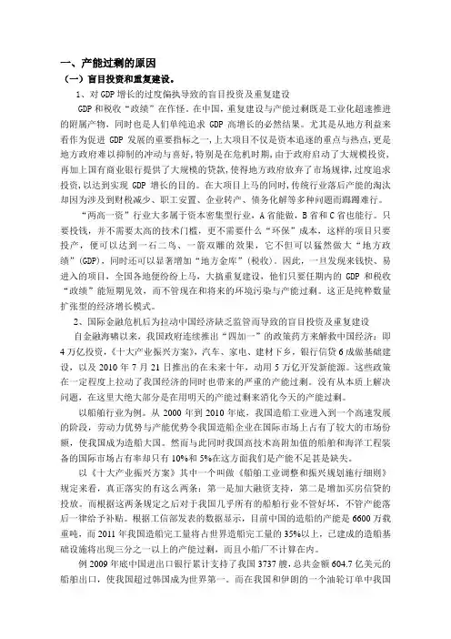 后金融危机时代我国经济产能过剩的原因和对策