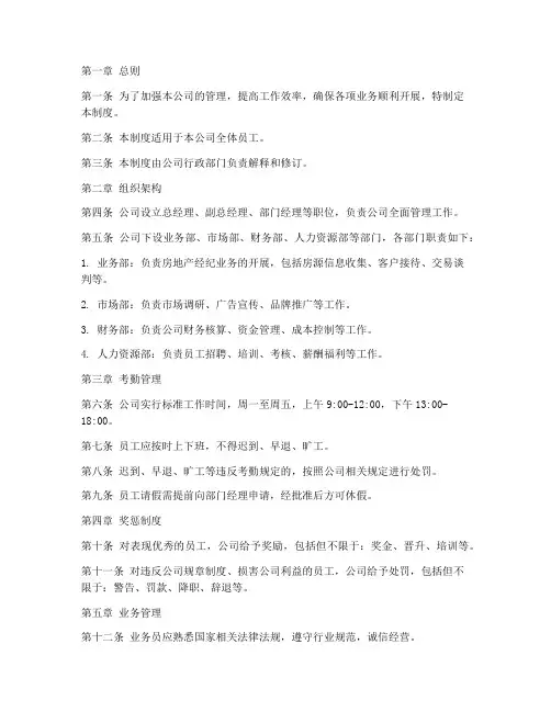 小房地产经纪公司制度范本