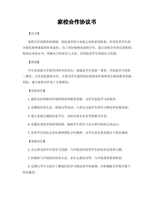家校合作协议书