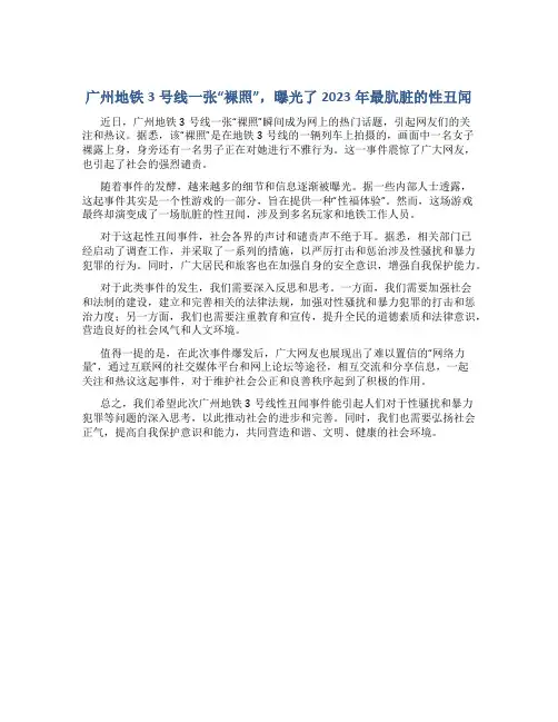广州地铁3号线一张“裸照”,曝光了2023年最肮脏的性丑闻