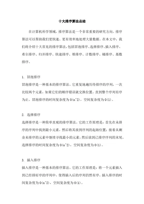 十大排序算法总结