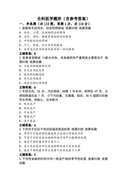 全科医学题库(含参考答案)