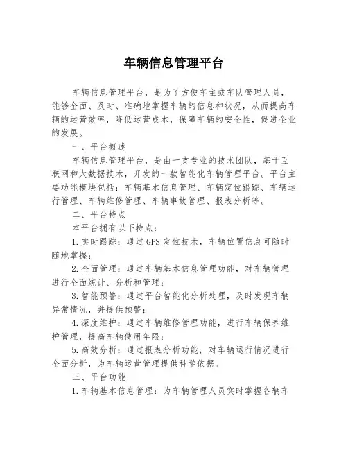 车辆信息管理平台
