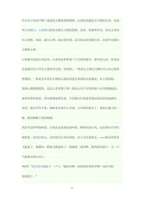 什么叫心理描写呢