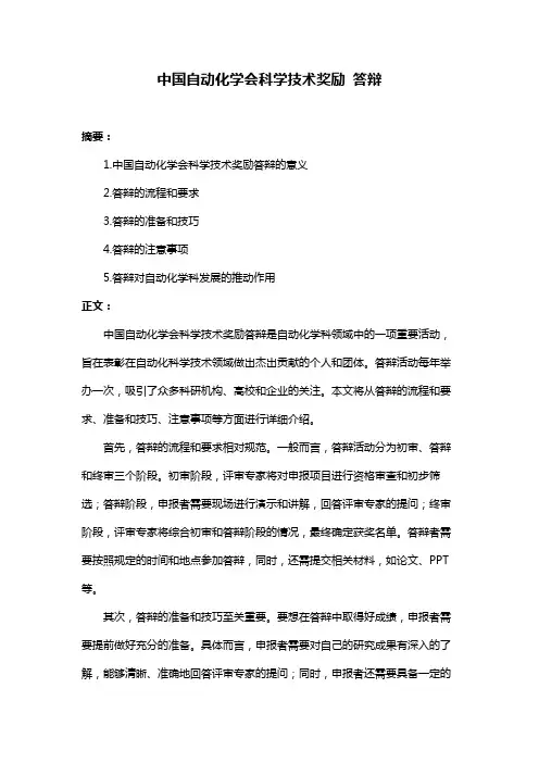 中国自动化学会科学技术奖励 答辩