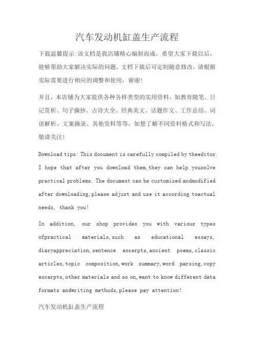 汽车发动机缸盖生产流程