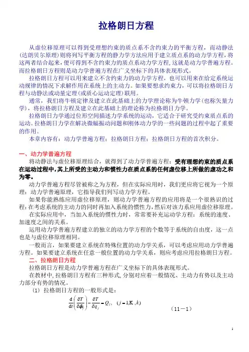 北航机械考研971972动力学课后答案概5.