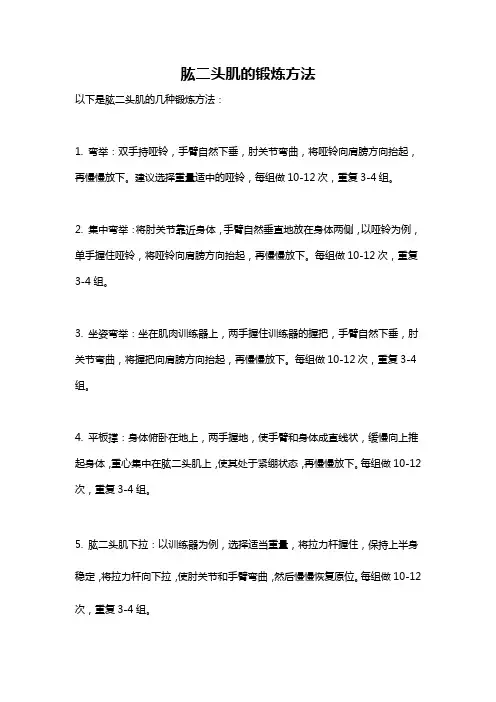 肱二头肌的锻炼方法