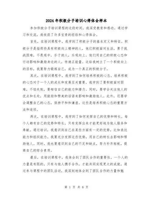 2024年积极分子培训心得体会样本(3篇)