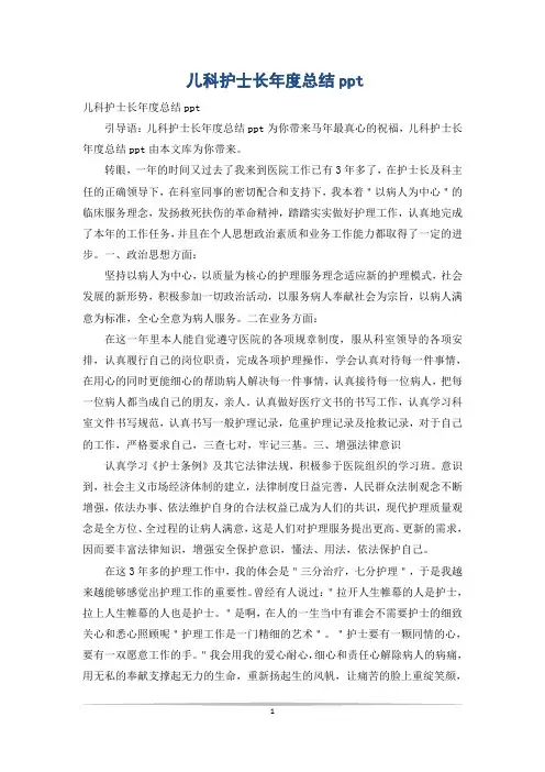 儿科护士长年度总结ppt