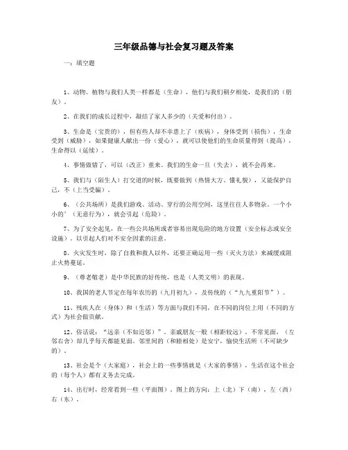 三年级品德与社会复习题及答案