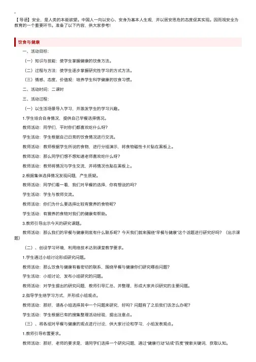 小学五年级上册安全教育教案三篇