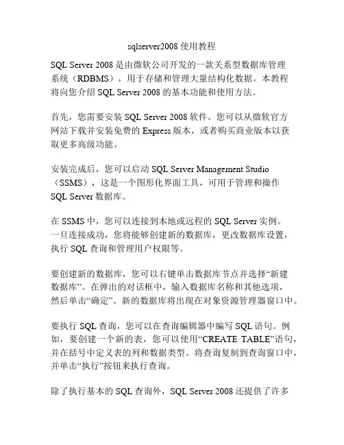 sqlserver2008使用教程