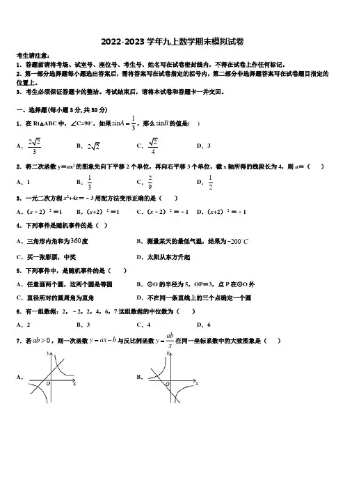 2022-2023学年江苏省泰州市第二中学数学九年级第一学期期末学业质量监测试题含解析