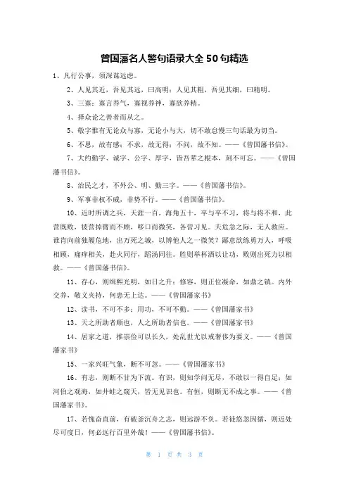 曾国藩名人警句语录大全50句精选