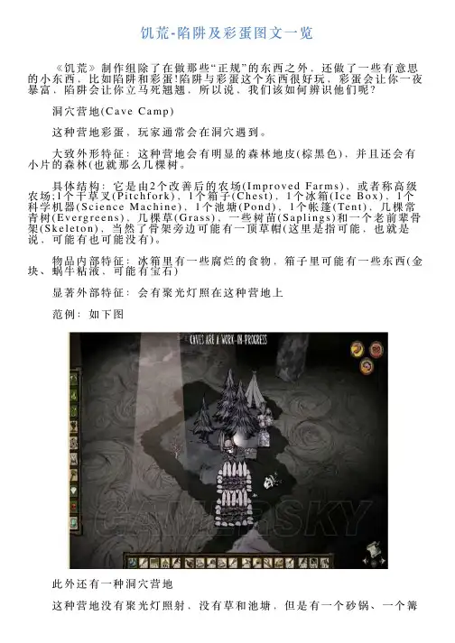 饥荒陷阱及彩蛋图文一览