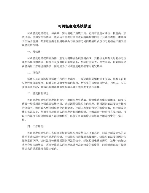 可调温度电烙铁原理