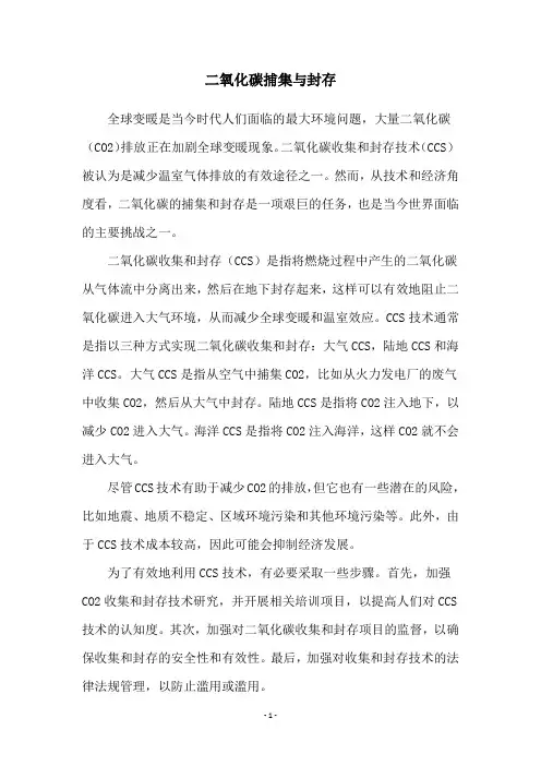 二氧化碳捕集与封存