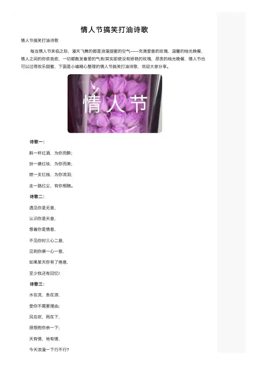 情人节搞笑打油诗歌