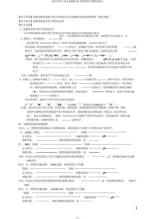 高中化学4.3.2电解池(2)导学案新人教版选修4