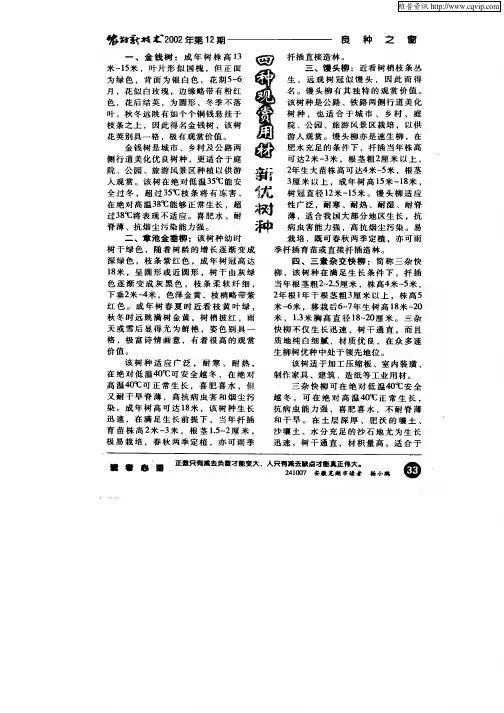 四种观赏用材新优树种