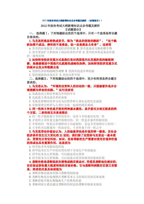 2012考研政治大纲解析及预测题