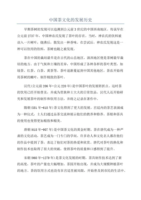 中国茶文化的发展历史
