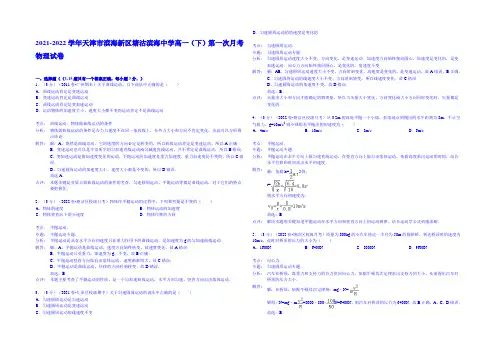 天津市滨海新区塘沽滨海中学2013-2014学年高一(下)第一次月考物理试卷