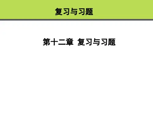 工程光学  复习  总结 与 习题