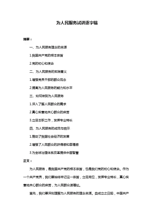 为人民服务试讲逐字稿