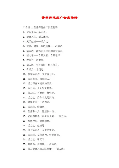 营养保健品广告宣传语