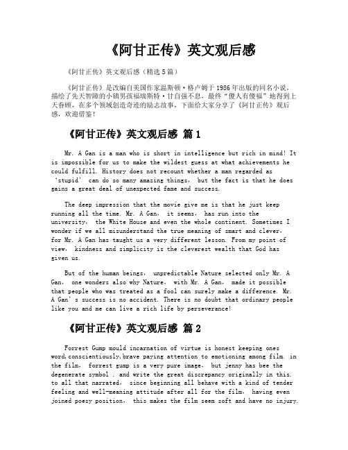 《阿甘正传》英文观后感