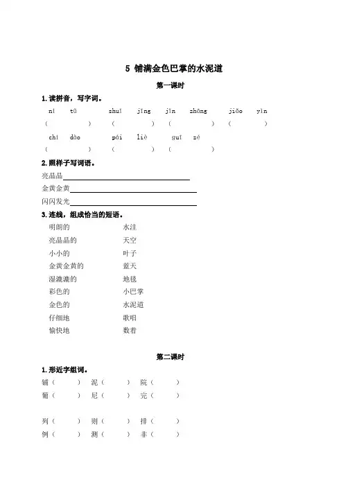 【课时练5-8课】统编教材部编人教版小学语三年级上册同步随堂课堂练习题训练题